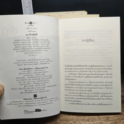 Boxset นิยายชุด บ้านไร่ปลายฝัน 4 เล่ม ได้แก่ ธาราหิมาลัย, ดวงใจอัคนี, ปฐพีเล่ห์รัก, วายุภัคมนตรา รูปที่ 10