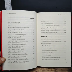 บันทึกลับ 2540 ความจริงที่ถูกปกปิดมาเป็นเวลานาน รูปที่ 7