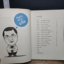 Jack Out of The Box : คิดต่างอย่างแจ็ค - แจ็ค มินทร์ อิงค์ธเนศ รูปที่ 8