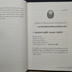 คู่มือข้างหมอน จิตวิทยา ความรัก - เฉิน ซู่ เจวียน รูปที่ 9