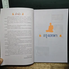 อมตะพระเกจิ 77 จังหวัด รูปที่ 8