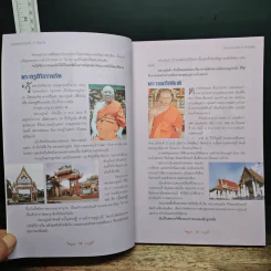 อมตะพระเกจิ 77 จังหวัด รูปที่ 9