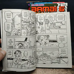 BAMBi อีสาวอันตราย 6 เล่มจบ รูปที่ 8