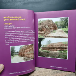 รูปแบบสันนิษฐาน สู่งานศิลปะจาก 59 ซากโบราณสถาน - ศาสตราจารย์เกียรติคุณ ดร.สันติ เล็กสุขุม รูปที่ 9