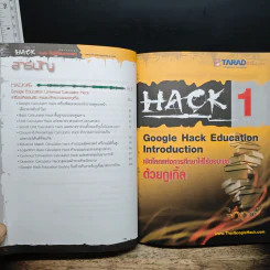 Google Hack ล้วงตับกูเกิ้ล มาทำการบ้าน - อรรคพล ยุตตะกรณ์ รูปที่ 8