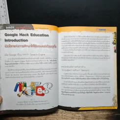 Google Hack ล้วงตับกูเกิ้ล มาทำการบ้าน - อรรคพล ยุตตะกรณ์ รูปที่ 9