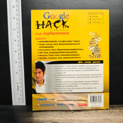 Google Hack ล้วงตับกูเกิ้ล มาทำการบ้าน - อรรคพล ยุตตะกรณ์ รูปที่ 2