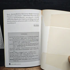 อภิธานศัพท์ คำไทยที่มีต้นเค้าจากภาษาต่างประเทศ รูปที่ 10