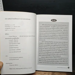 อภิธานศัพท์ คำไทยที่มีต้นเค้าจากภาษาต่างประเทศ รูปที่ 6