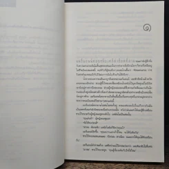 อย่าเผลอ Hold Tight - ฮาร์ลาน โคเบน (Harlan Coben) รูปที่ 7