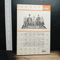 เบื้องหลังการเยือนกรุงสยามของมกุฎราชกุมารรัสเซีย :มิติการเมืองใหม่สมัยรัชกาลที่ 5 - ไกรฤกษ์ นานา รูปที่ 2