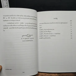 มาตรฐานโครงสร้างตัวอักษรไทย ฉบับราชบัณฑิตยสถาน รูปที่ 7