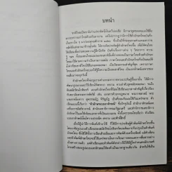 มาตรฐานโครงสร้างตัวอักษรไทย ฉบับราชบัณฑิตยสถาน รูปที่ 8