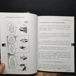 รู้ทันทักษิณ เล่ม 1-2 - ดร.เจิมศักดิ์ ปิ่นทอง รูปที่ 16