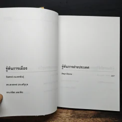 รู้ทันทักษิณ เล่ม 1-2 - ดร.เจิมศักดิ์ ปิ่นทอง รูปที่ 13