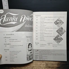 ฟ้าเดียวกัน ปีที่ 3 ฉบับที่ 4 ต.ค.-ธ.ค.2548 รูปที่ 7