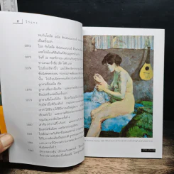 The Post Impressionist โกแกง : ริ้วลายแห่งรักและเสรีภาพ รูปที่ 9