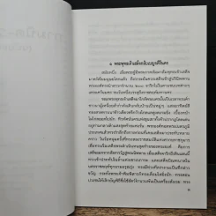 กามนิด-วาสิฏฐี (ฉบับย่อ) - ปกรณ์ กิจมโนมัย รูปที่ 9