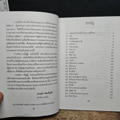 กามนิด-วาสิฏฐี (ฉบับย่อ) - ปกรณ์ กิจมโนมัย รูปที่ 7