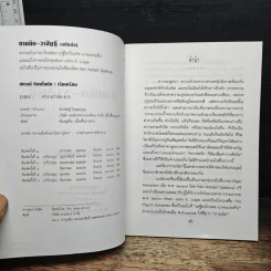 กามนิด-วาสิฏฐี (ฉบับย่อ) - ปกรณ์ กิจมโนมัย รูปที่ 6