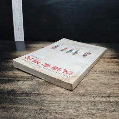ศัพท์ภาษาจีนกลางในชีวิตประจำวัน - นิรามิส เกียรติบุญศรี รูปที่ 5