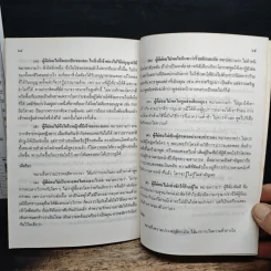 สมบัติของผู้ดี รูปที่ 8