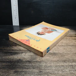 เติบใหญ่ในวัยเยาว์ เล่ม 2 สู่ขวบปีที่สอง รูปที่ 5
