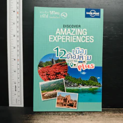 12 เมืองต้องห้ามพลาด Plus รูปที่ 1