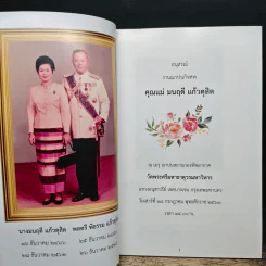 อนุสรณ์งานพระราชทานเพลิงศพของ มนฤดี แก้วดุสิต รูปที่ 6
