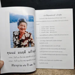 อนุสรณ์งานพระราชทานเพลิงศพของ มนฤดี แก้วดุสิต รูปที่ 7