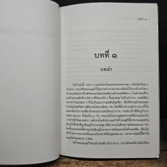 โยคะ คู่มือการปฏิบัติด้วยตนเอง - เอกไชย พรรณเชษฐ์ รูปที่ 9