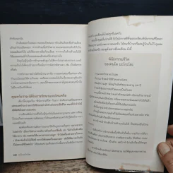 47 เรื่องต้องรู้ก่อนไปหาหมอ อย่าให้หมอฆ่าคุณ - Kondo Makoto รูปที่ 8