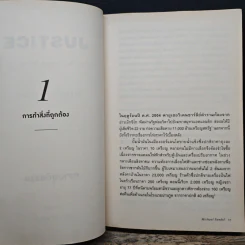 ความยุติธรรม : Justice: What's the Right Thing to Do - Michael J. Sandel รูปที่ 9