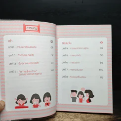 เก่งพูดจีน 24 ชั่วโมง รูปที่ 7