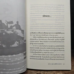 ลับลวงพราง ปฏิวัติปราสาททราย - วาสนา นาน่วม รูปที่ 7