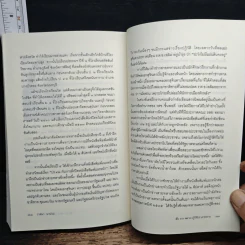 ลับลวงพราง ปฏิวัติปราสาททราย - วาสนา นาน่วม รูปที่ 8