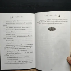 Harry Potter แฮร์รี่ พอตเตอร์ กับศิลาอาถรรพ์ - J.K.Rowling รูปที่ 10