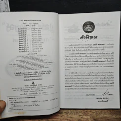Harry Potter แฮร์รี่ พอตเตอร์ กับศิลาอาถรรพ์ - J.K.Rowling รูปที่ 6