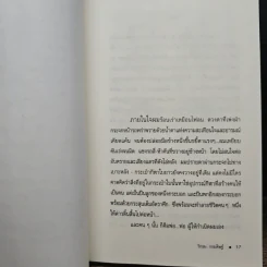ผมจะเป็นคนดี - วิกรม กรมดิษฐ์ รูปที่ 7