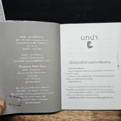 เอาตัวรอดให้ได้ในที่ทำงาน - อมิตา อริยอัชฌา รูปที่ 6