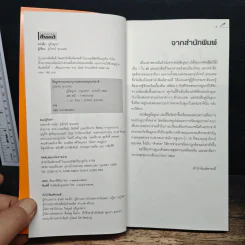 คู่มือดูนก - รุ่งโรจน์ จุกมงคล รูปที่ 6