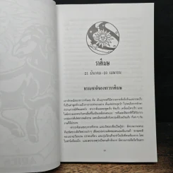 สร้างพลังอำนาจ 12 ราศี - โรบิน แมคนอตัน รูปที่ 8