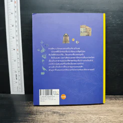 France's Diary บันทึกฝรั่งเศส - วันชัย ตัน รูปที่ 2