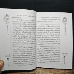 พระราชอารมณ์ขันจากวังสวนจิตรฯ และปกิณกะคดีของ วิลาศ มณีวัต - วิลาศ มณีวัต รูปที่ 9