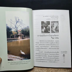 พระราชอารมณ์ขันจากวังสวนจิตรฯ และปกิณกะคดีของ วิลาศ มณีวัต - วิลาศ มณีวัต รูปที่ 8