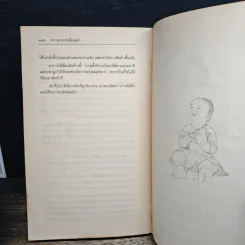 สารานุกรมการเลี้ยงดูเด็ก เล่ม 1 - มิชิโอะ มัตสุดะ รูปที่ 14