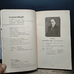 สารานุกรมการเลี้ยงดูเด็ก เล่ม 1 - มิชิโอะ มัตสุดะ รูปที่ 6