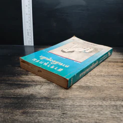สารานุกรมการเลี้ยงดูเด็ก เล่ม 1 - มิชิโอะ มัตสุดะ รูปที่ 5
