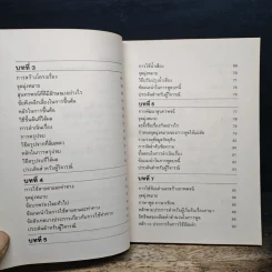 พูดได้ พูดเป็น - ทินวัฒน์ มฤคพิทักษ์ รูปที่ 8