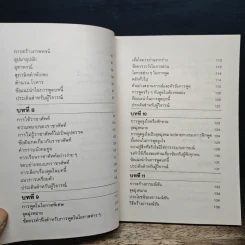 พูดได้ พูดเป็น - ทินวัฒน์ มฤคพิทักษ์ รูปที่ 9